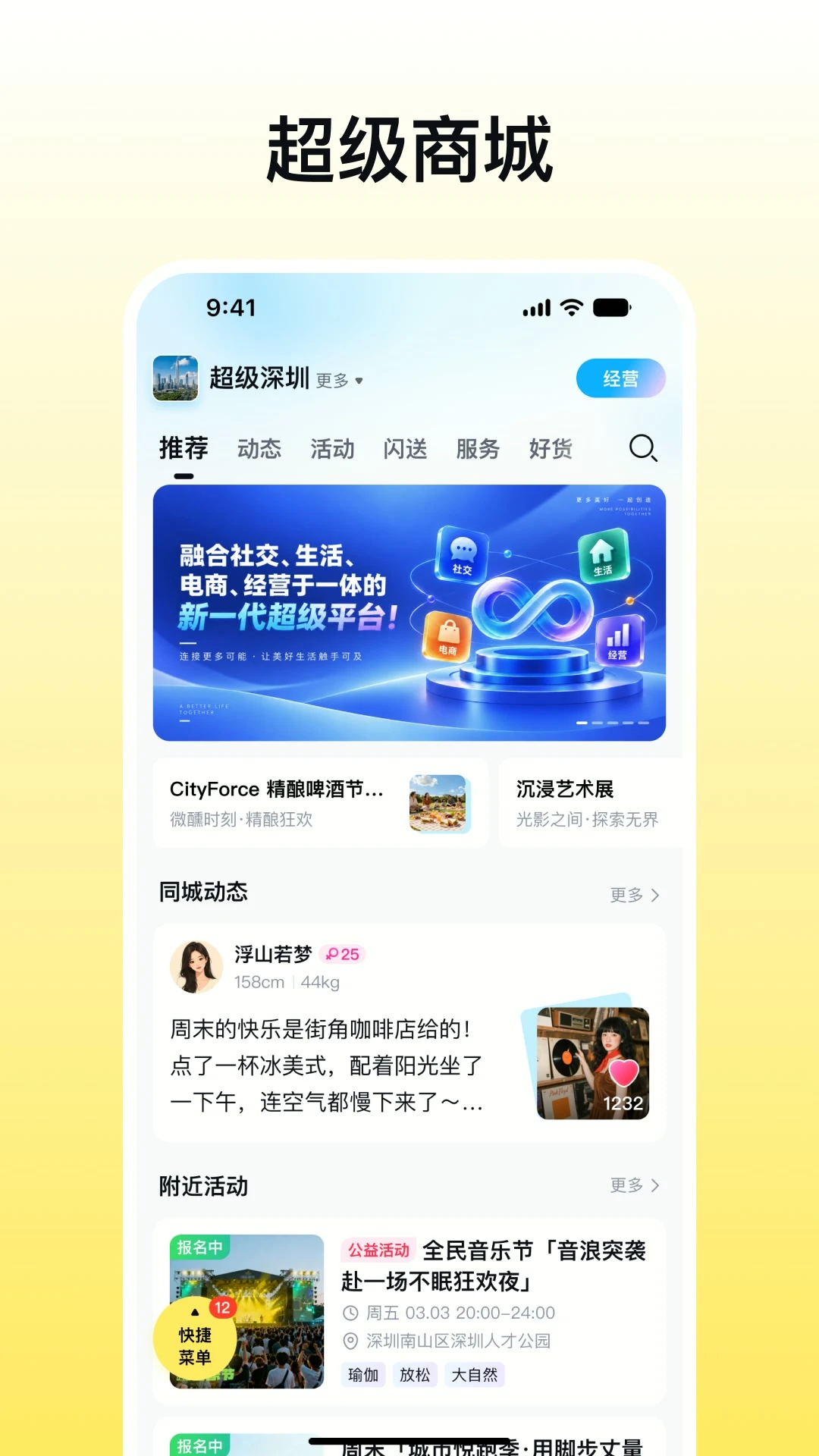 蜂喔6.0.0 商家经营助手