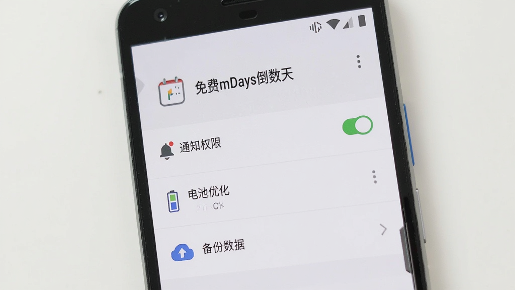 一部安卓手机展示“免费mDays倒数天”应用设置页面,页面上有“通知权限”“电池优化”“备份数据”等选项,界面风格素雅极简,配色以白色和浅灰为主,布局清晰,画质高清,干净整洁