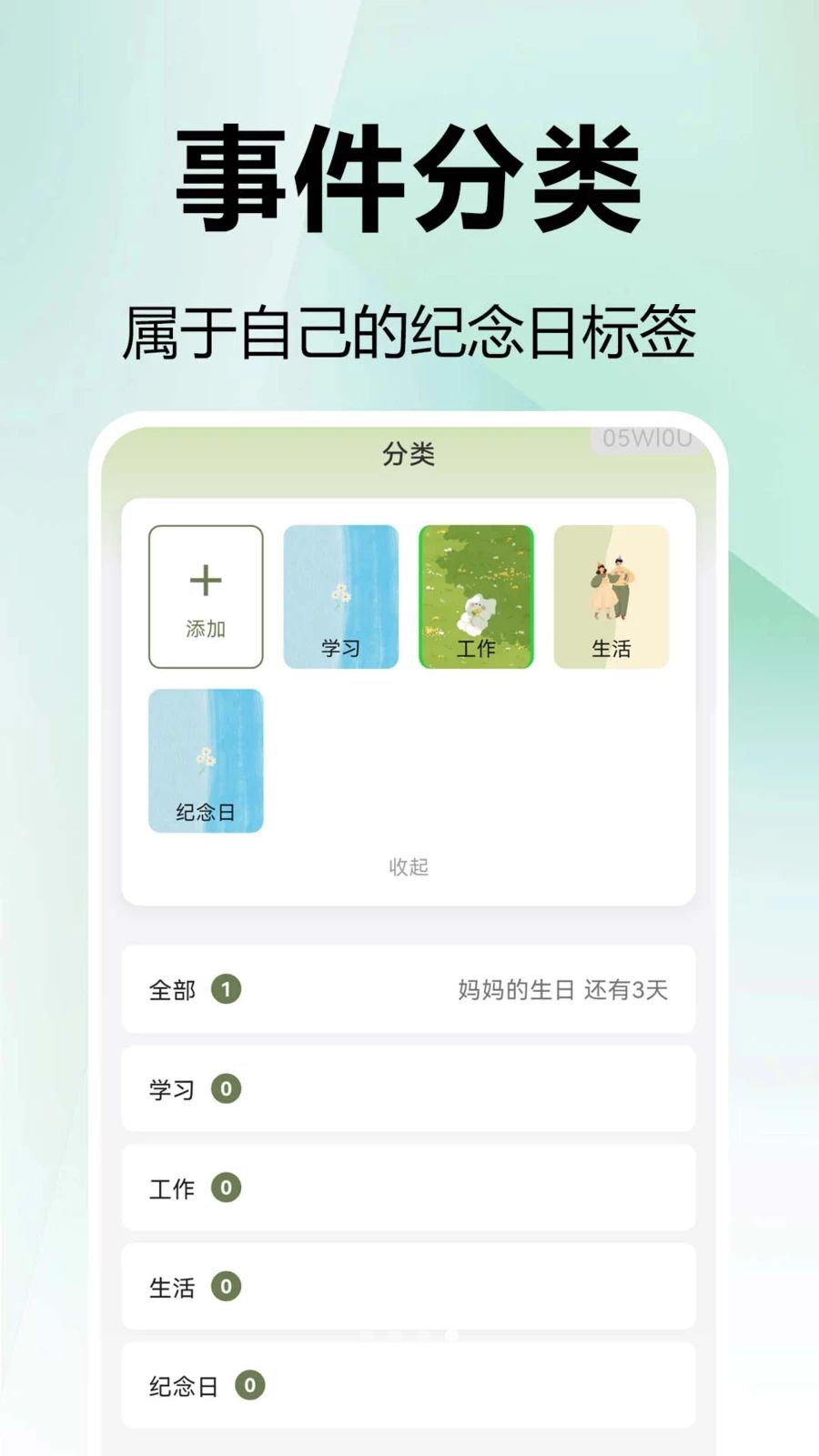 免费mDays倒数天mDays1.0.0.3af-M 倒数日提醒