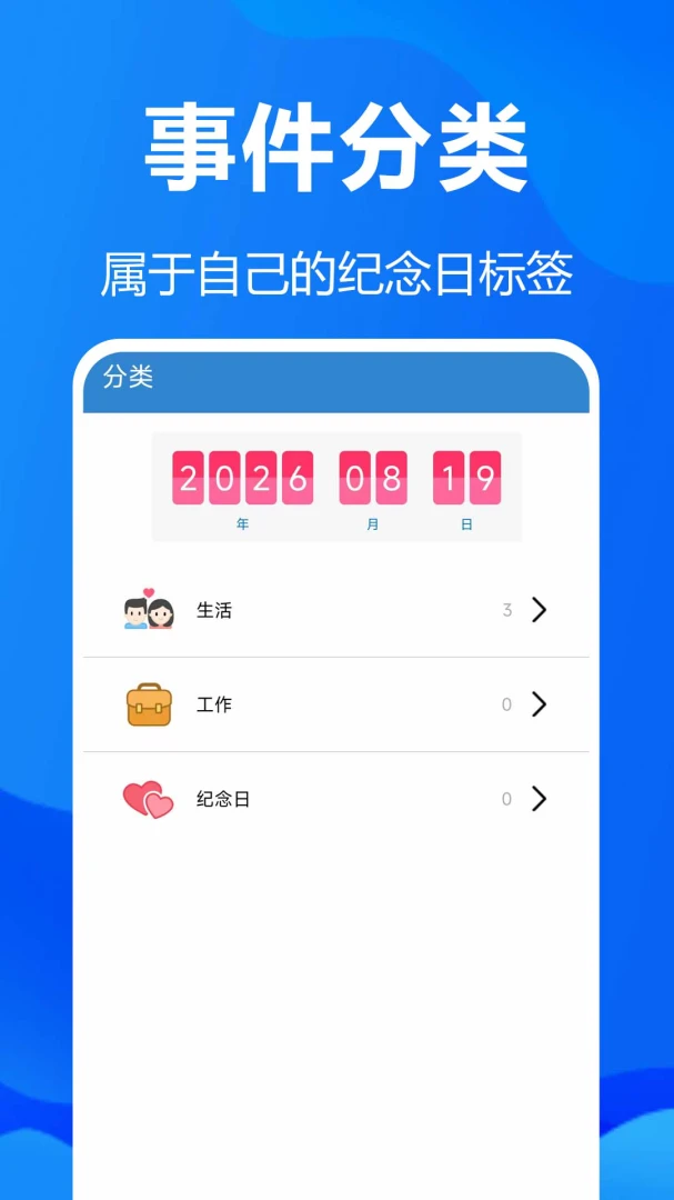 免费mDays倒数天mDays1.0.0.3af-M 倒数日提醒