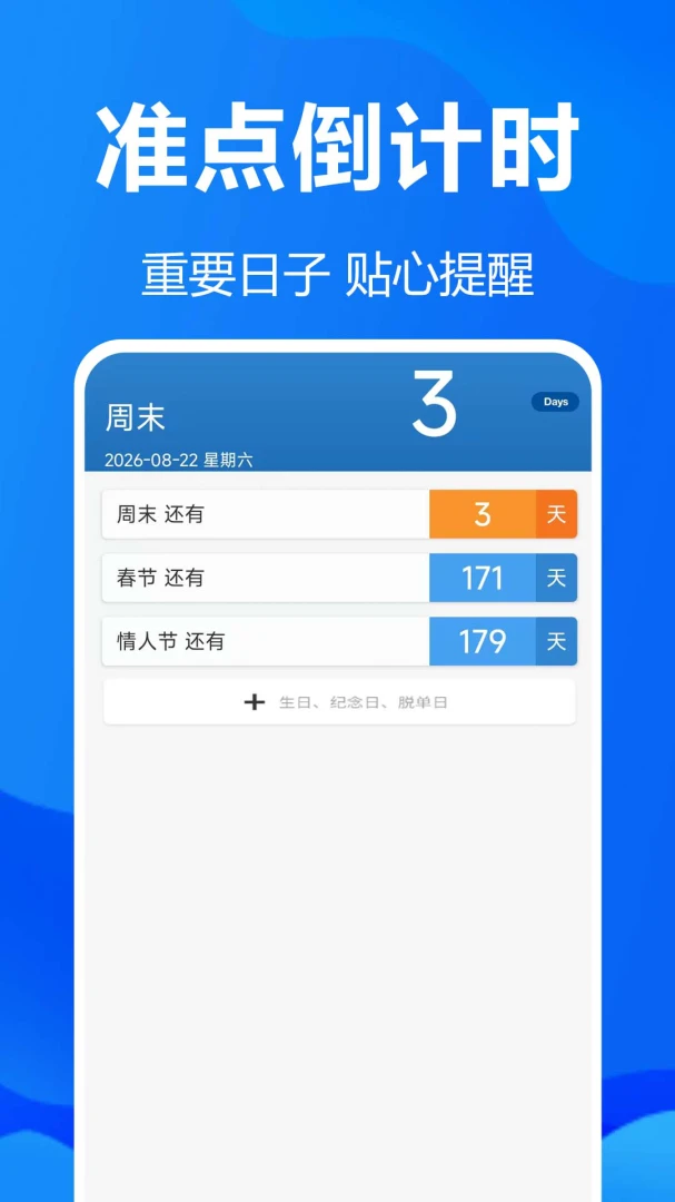 免费mDays倒数天mDays1.0.0.3af-M 倒数日提醒