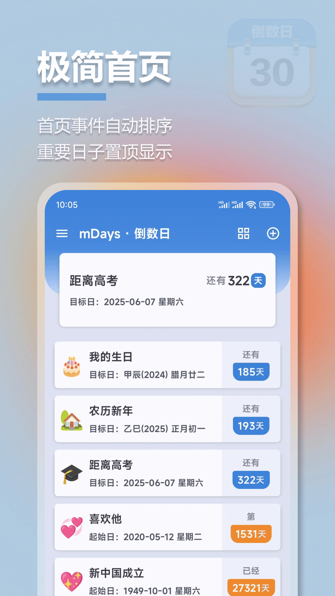 免费mDays倒数天 安卓版 功能界面截图