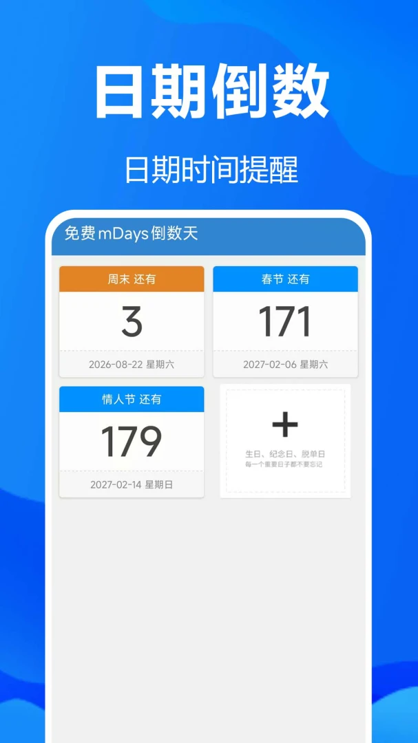 免费mDays倒数天1.0.0.3af-M 倒数提醒 免费mDays倒数天1.0.0.3af-M 倒数提醒