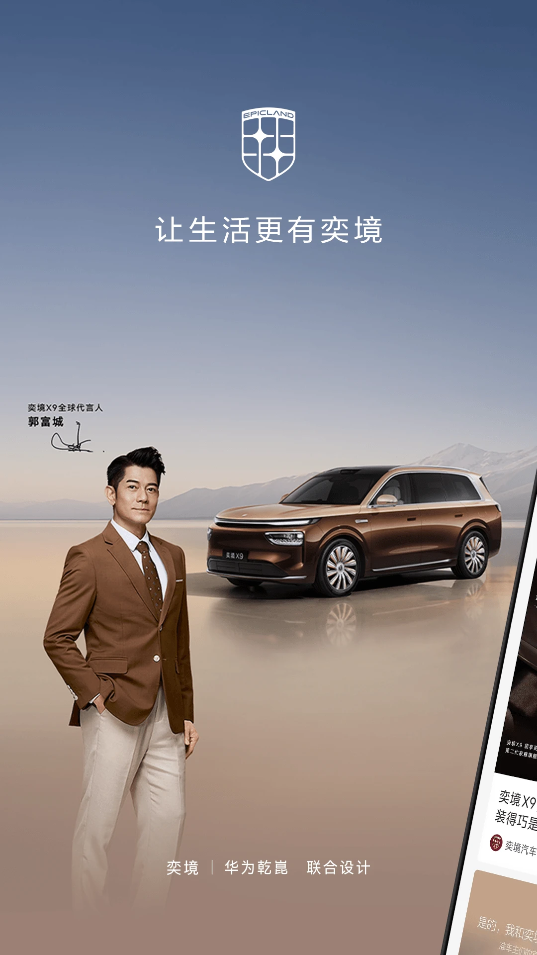 奕境汽车1.1.1 智慧出行 奕境汽车1.1.1 智慧出行