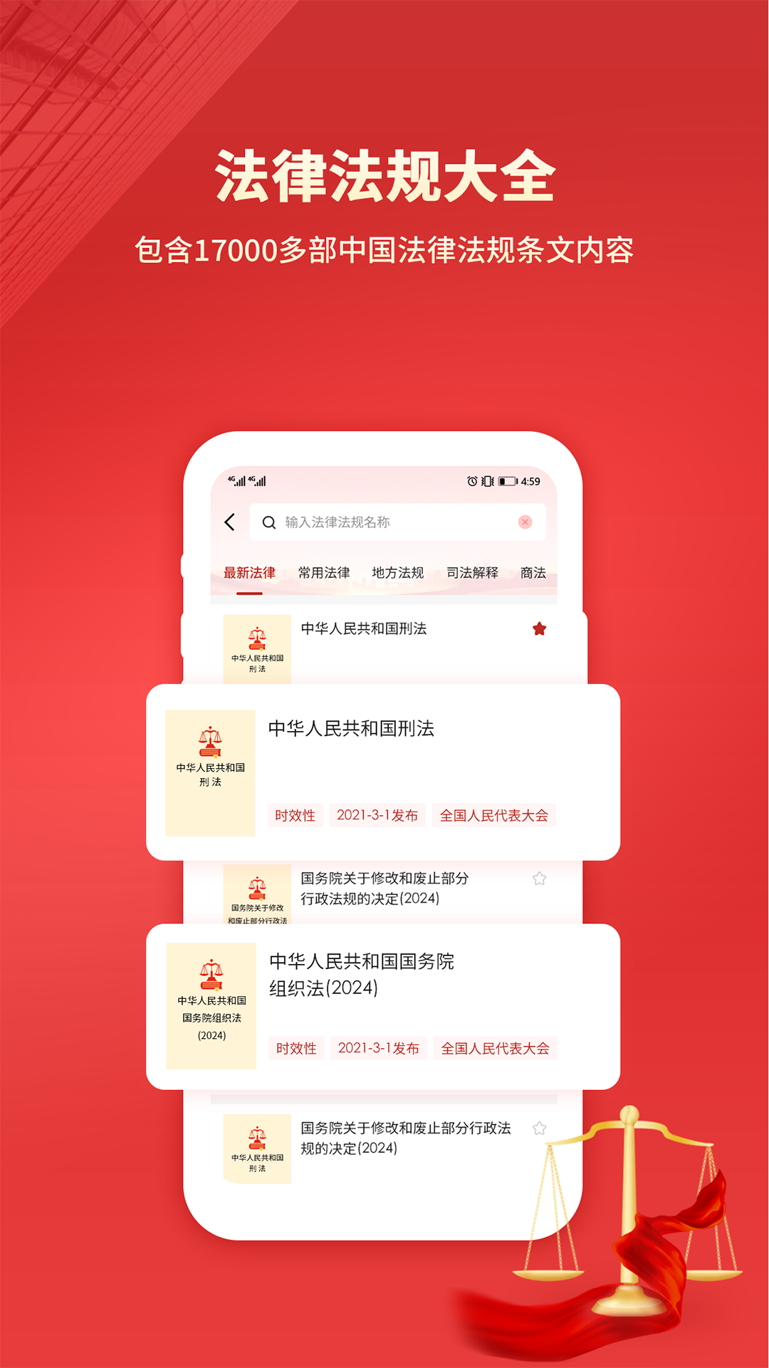 裁判文书微米通 安卓版 文书检索界面截图