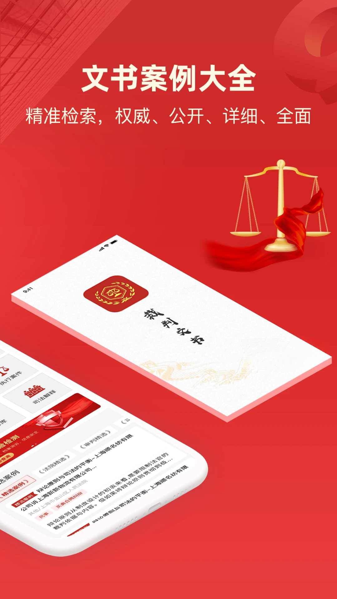 裁判文书微米通4.3 裁判文书速查