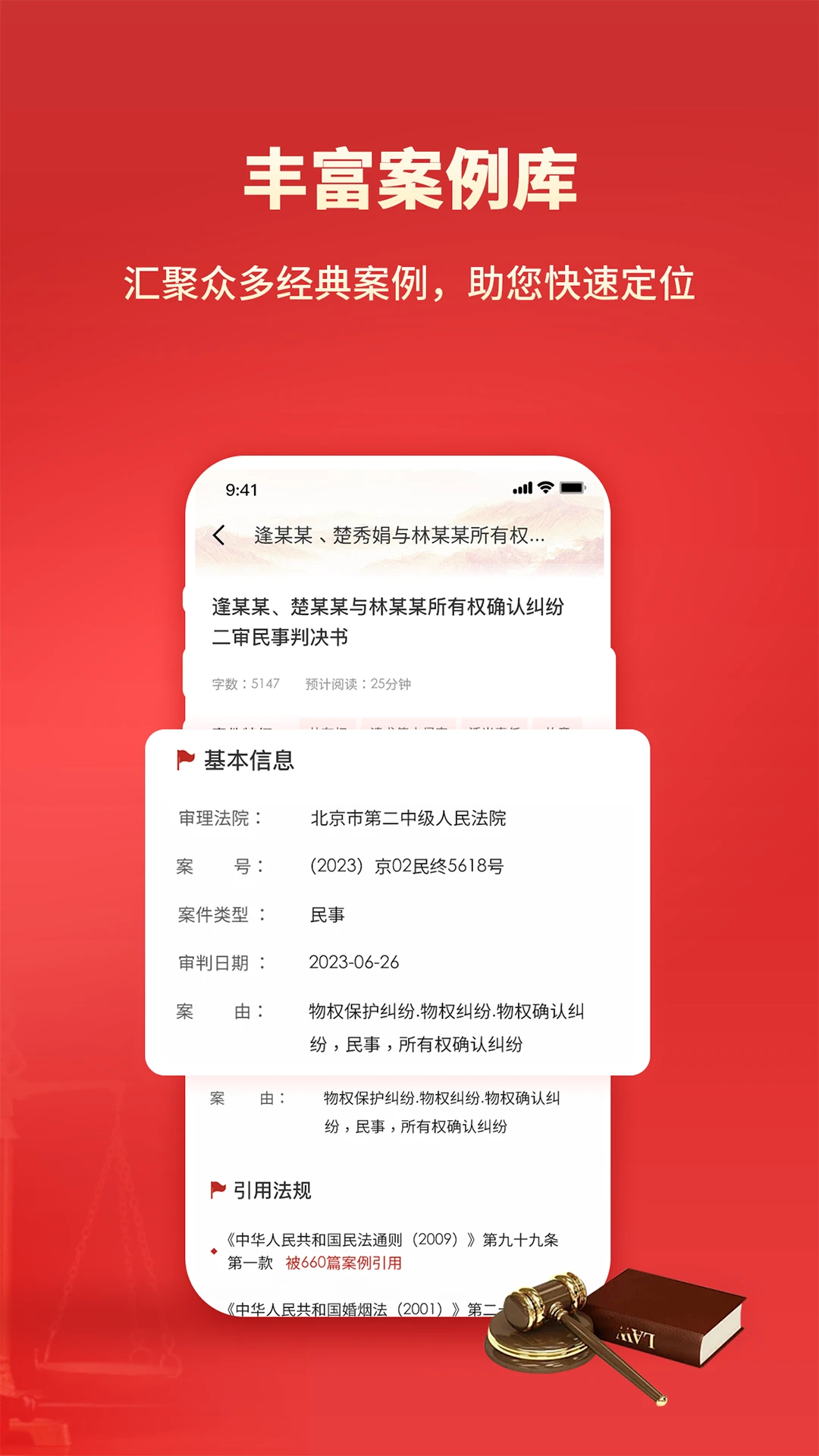 裁判文书微米通4.3 裁判文书速查