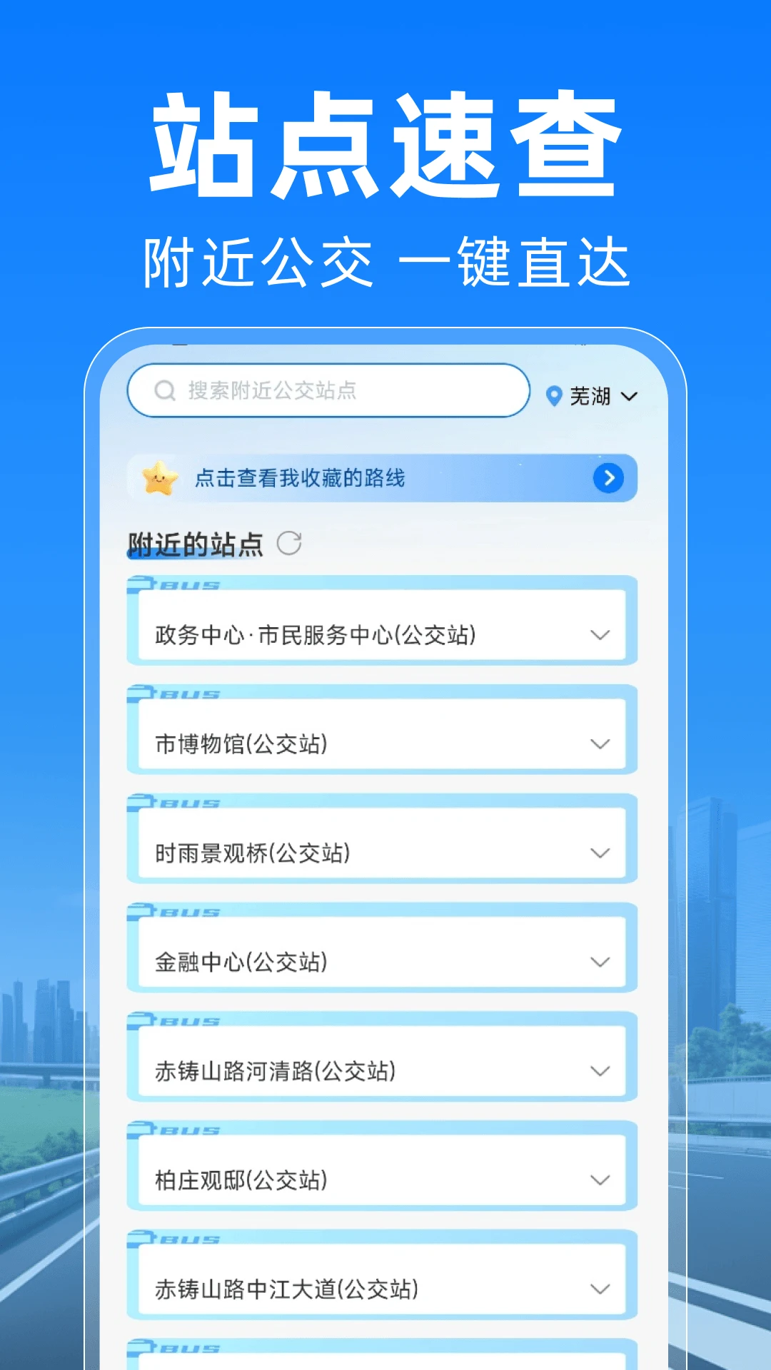 公交地铁马上通1.0.5 出行查询助手