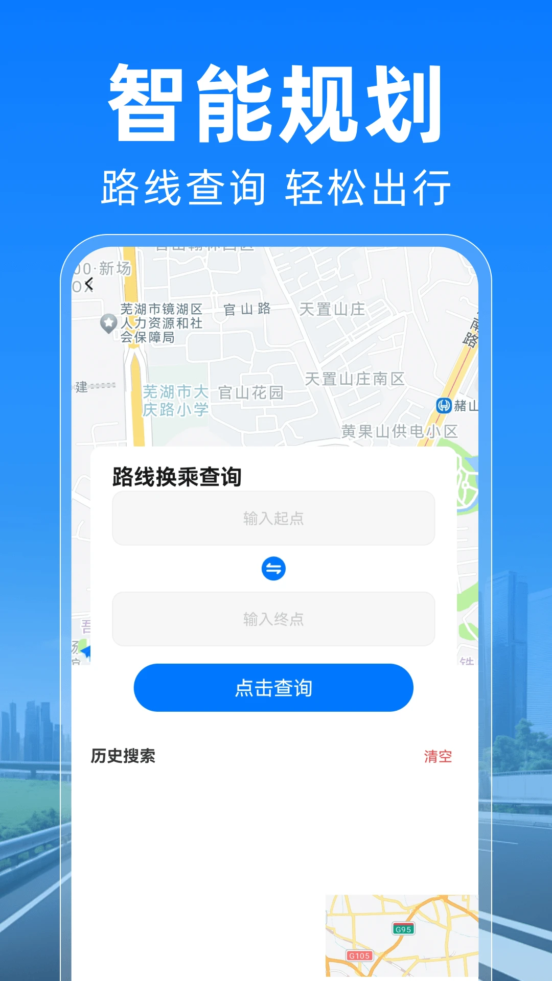 公交地铁马上通1.0.5 出行查询助手