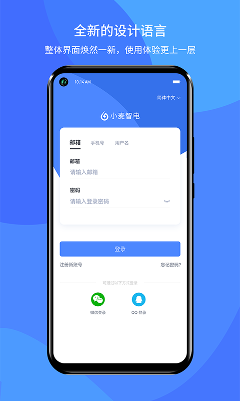 小麦智电APP安卓版界面截图