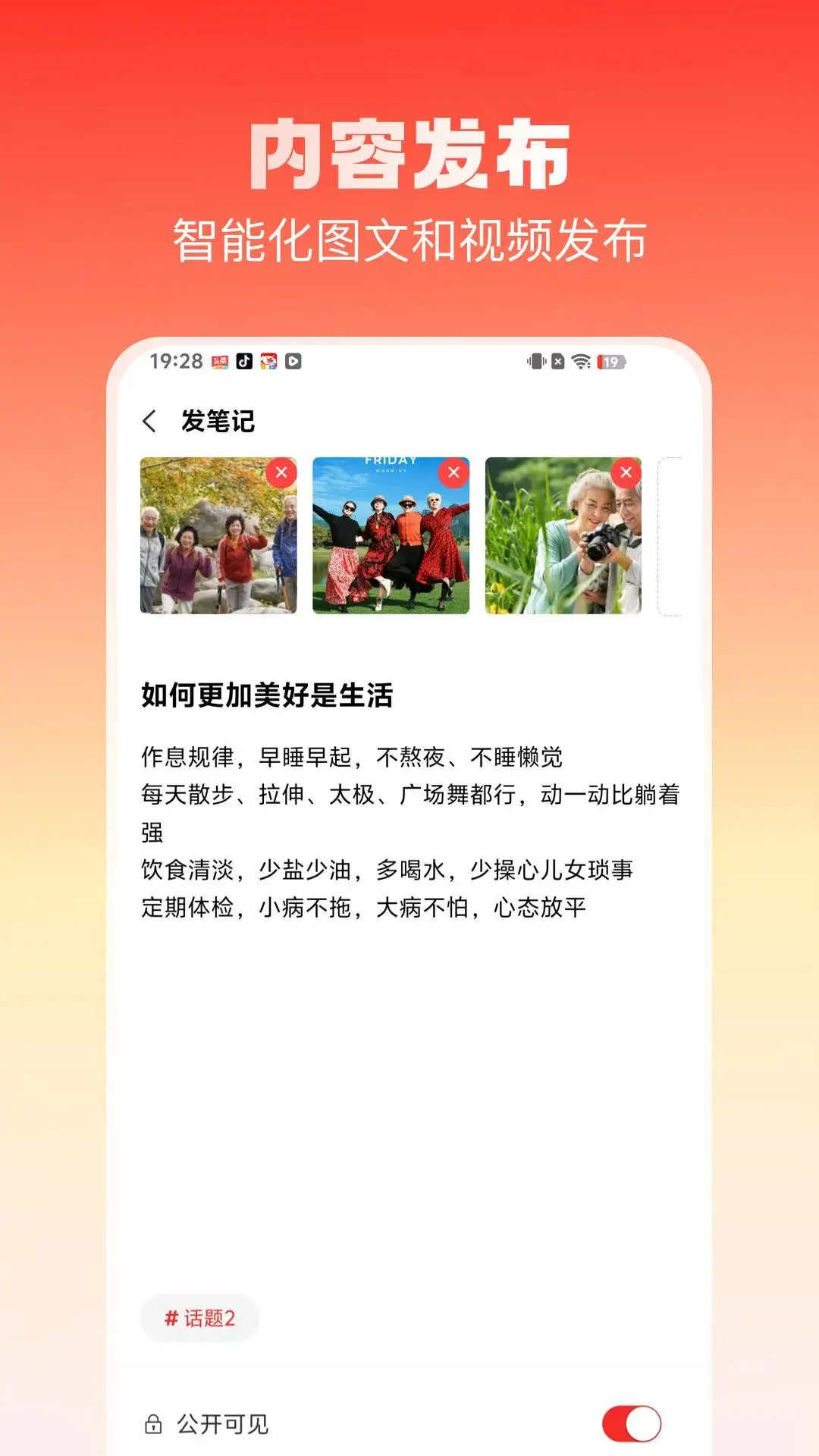 趣乐活2.4.8 健康生活记录