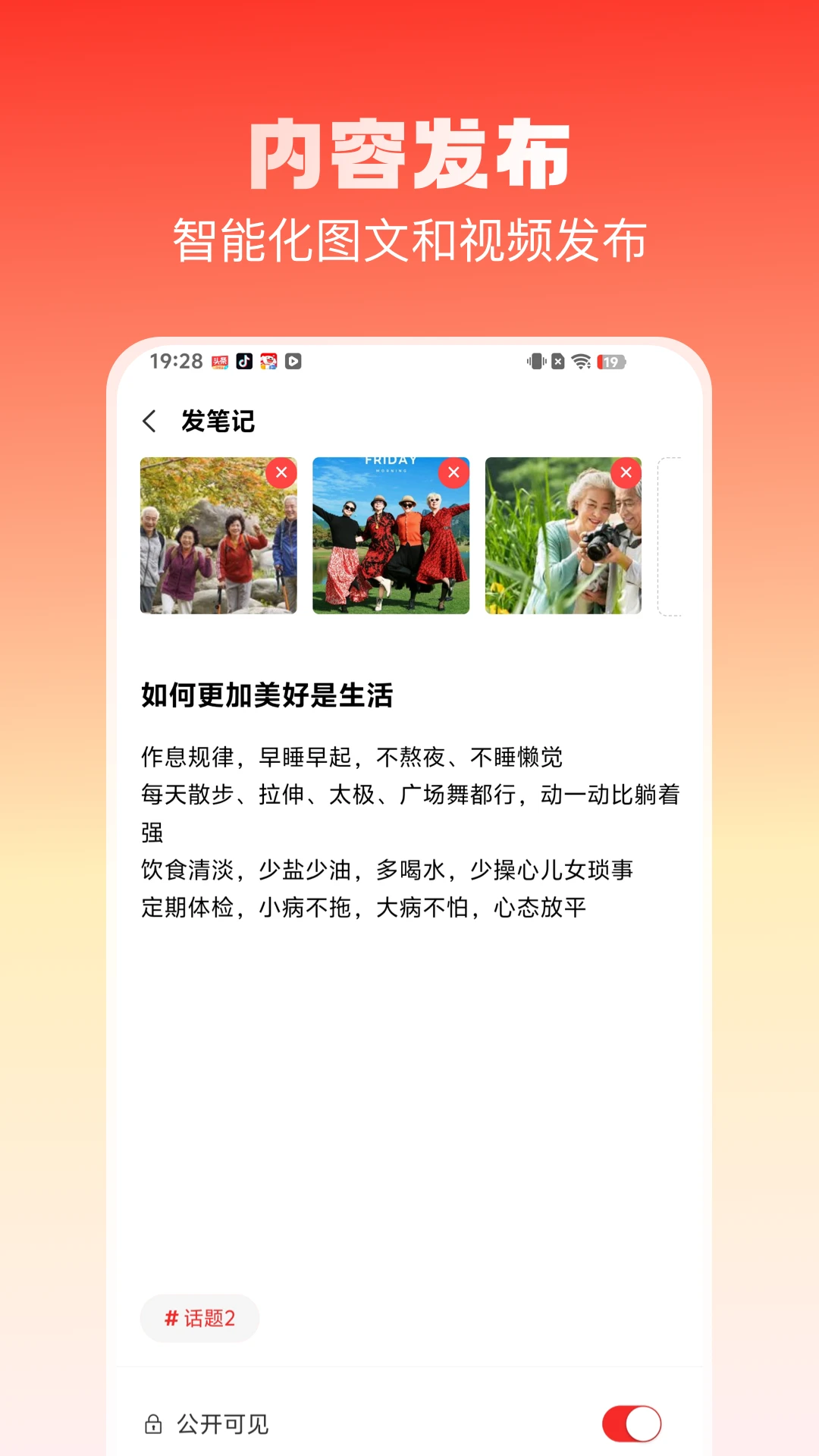 趣乐活2.4.8 健康生活记录