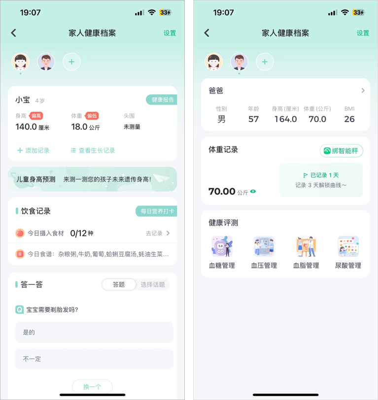趣乐活 安卓版 健康记录界面