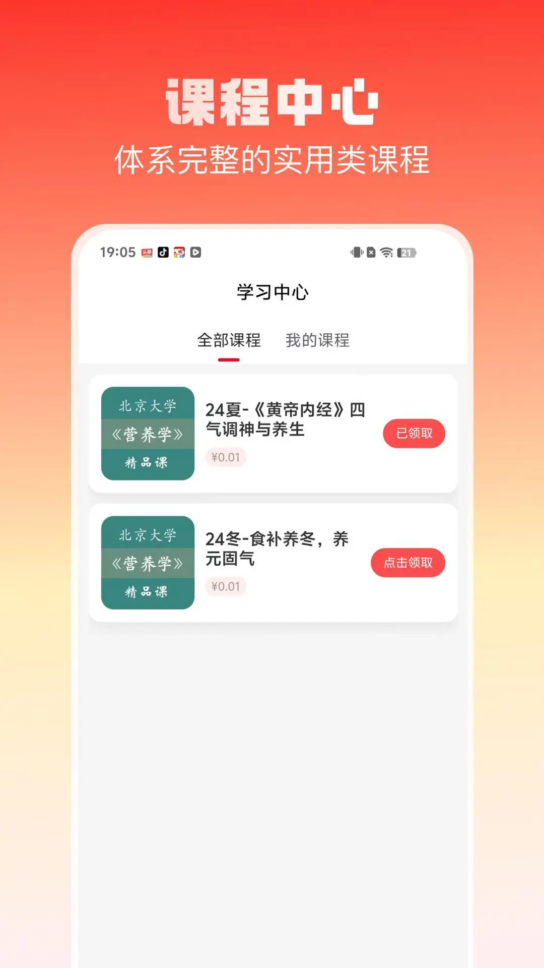 趣乐活2.4.8 健康生活记录