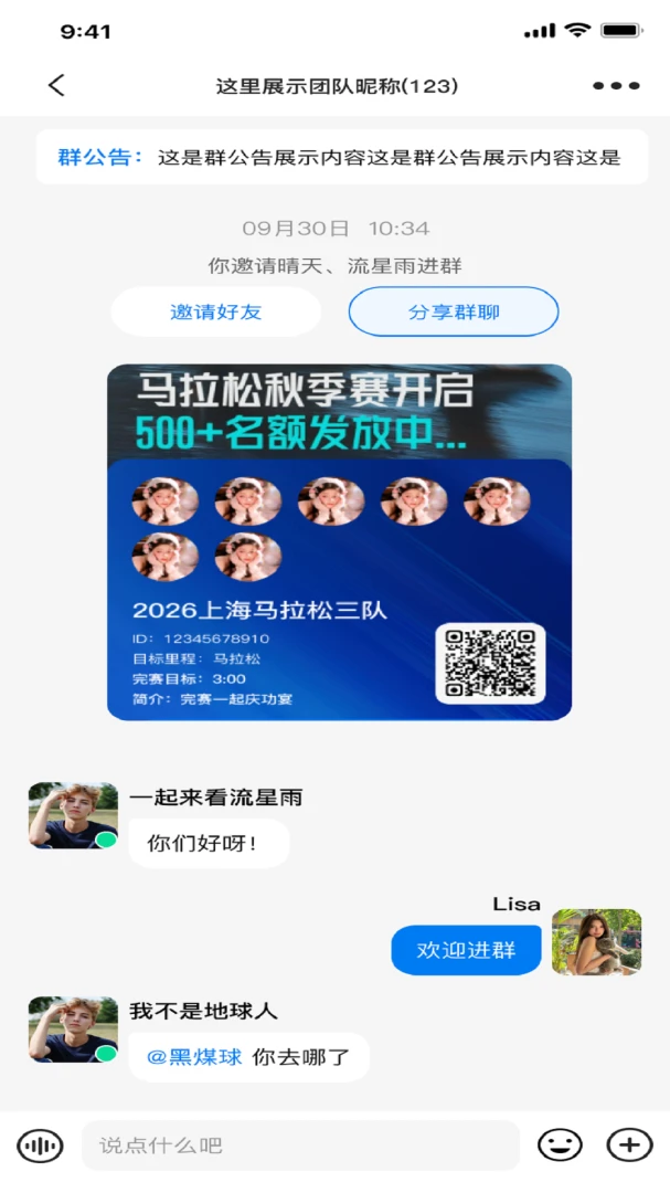 配速相遇1.0.3 跑步社交