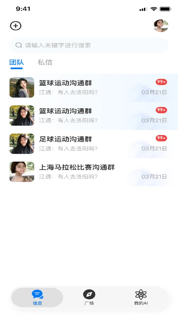 配速相遇1.0.3 跑步社交