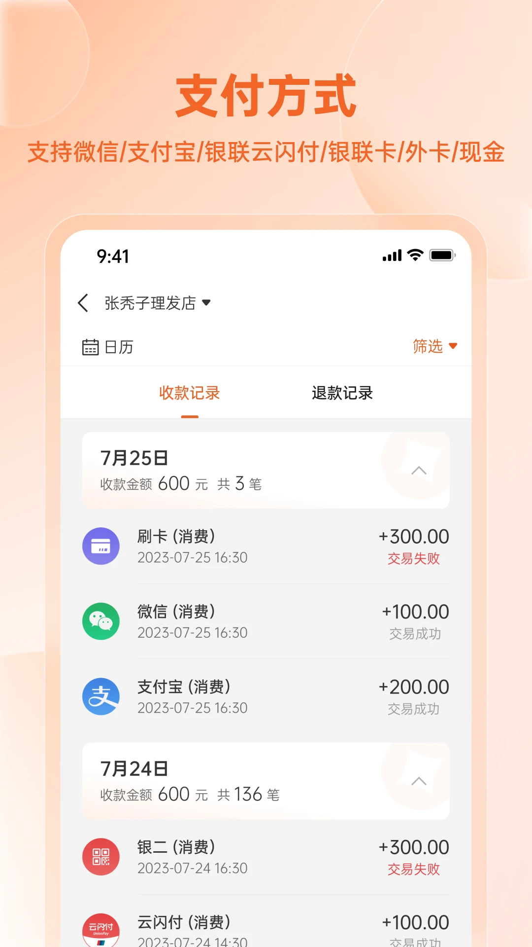 易科商户版1.2.5 商户管理