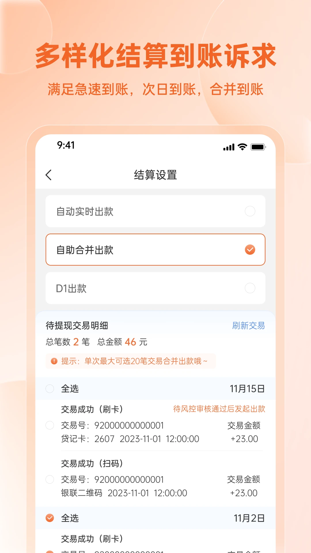 易科商户版1.2.5 商户管理