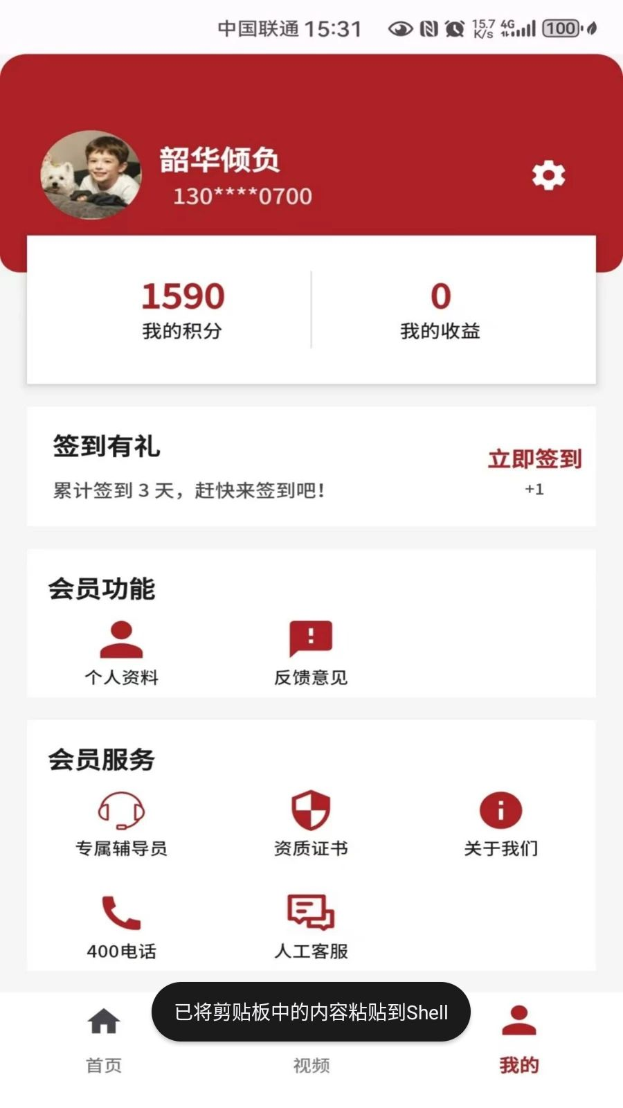 济世中医1.0.5 中医健康咨询 济世中医1.0.5 中医健康咨询