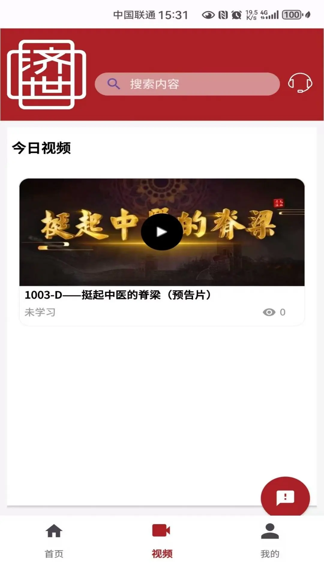 济世中医1.0.5 中医健康咨询 济世中医1.0.5 中医健康咨询