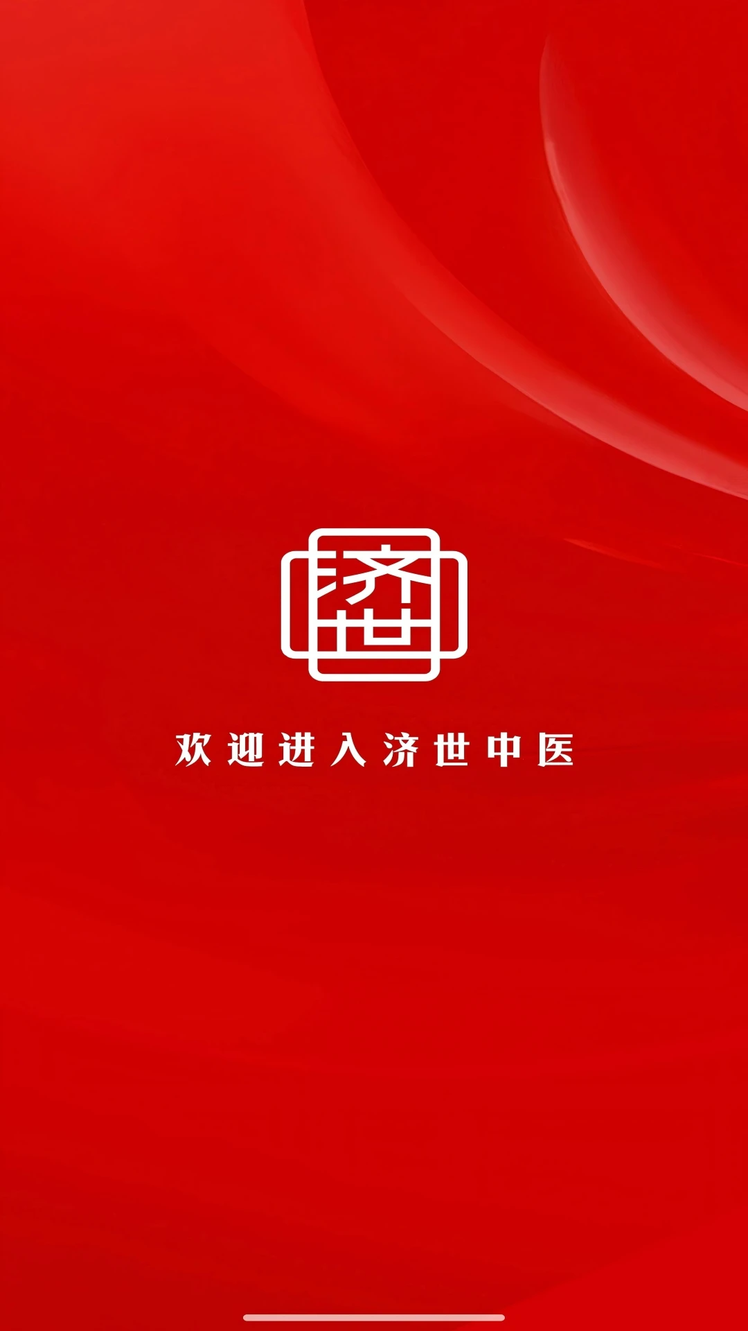 济世中医1.0.5 中医健康咨询 济世中医1.0.5 中医健康咨询
