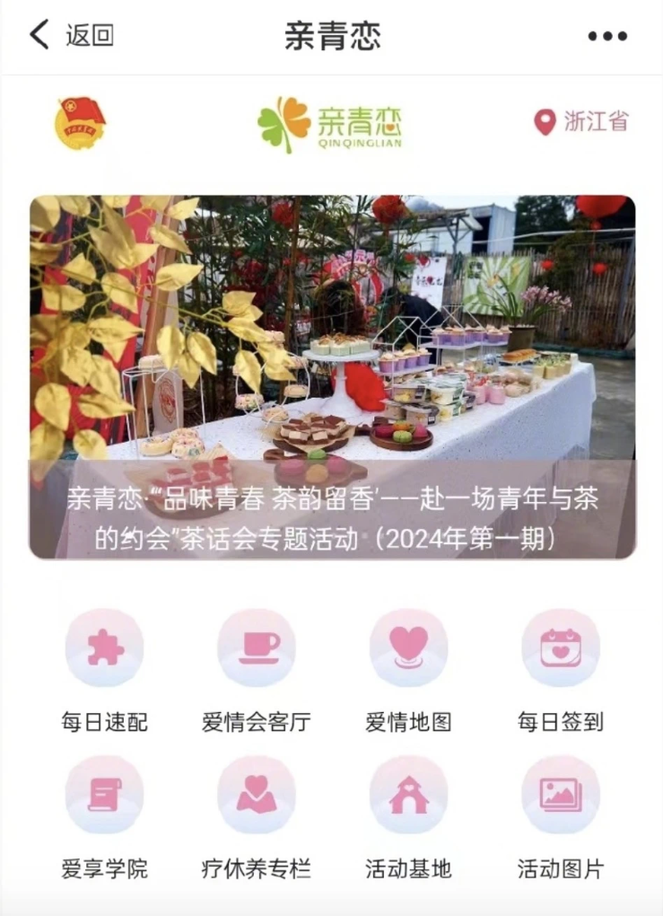 亲青公益 安卓版 手机应用界面截图