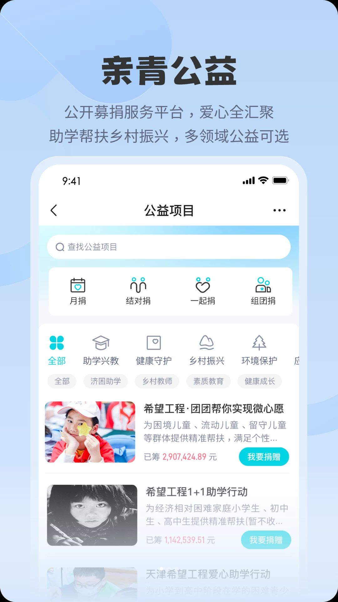 亲青公益1.0.3 公益互助平台 亲青公益1.0.3 公益互助平台