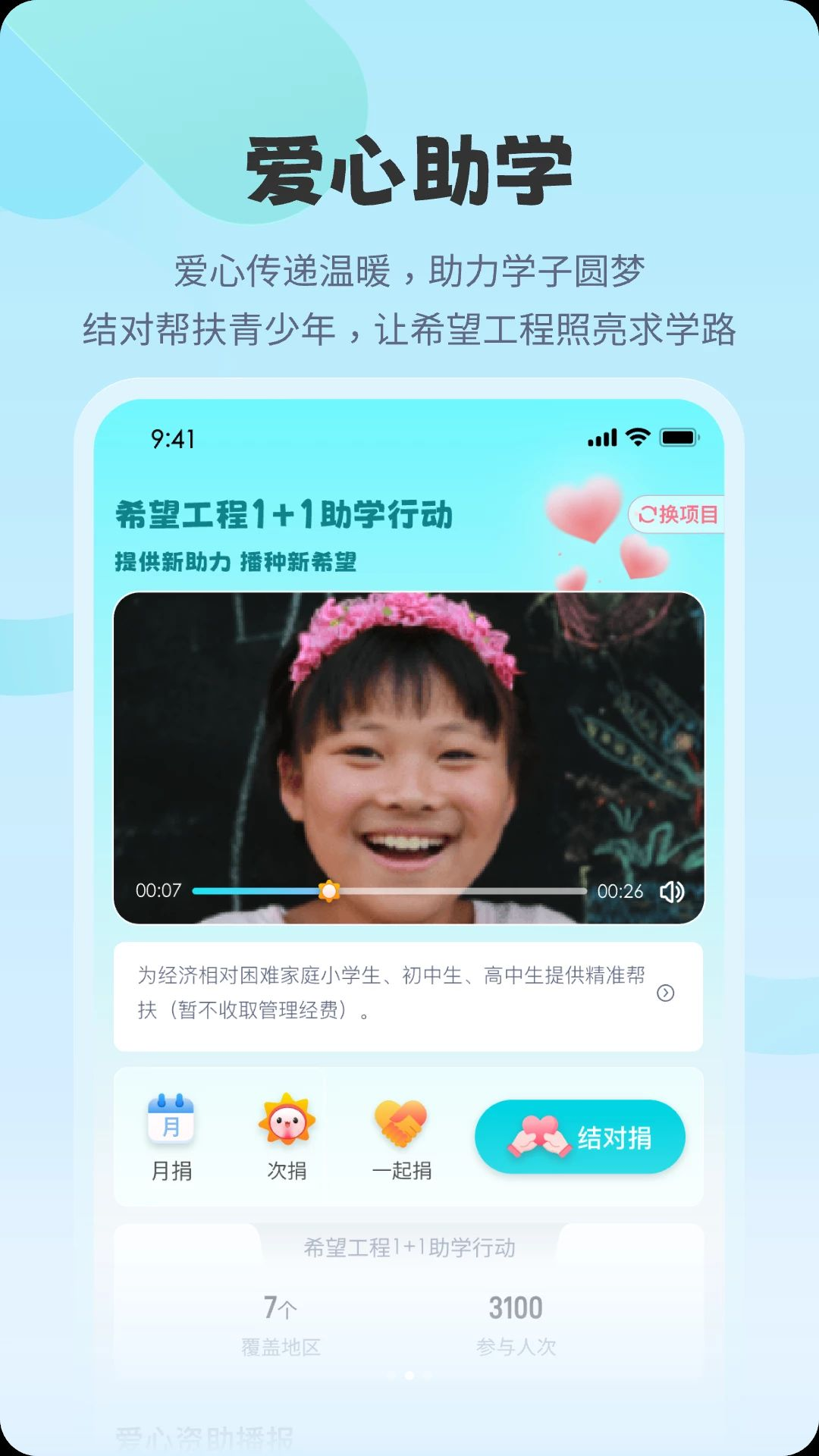 亲青公益1.0.3 公益互助平台 亲青公益1.0.3 公益互助平台
