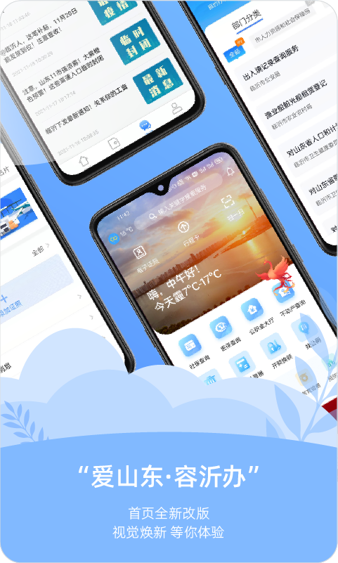 爱山东容沂办电脑版下载 模拟器定位设置与常见问题解决