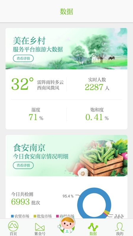 紫金山官方app软件下载 安卓苹果版本区分配图