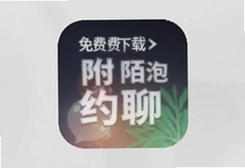 附近陌泡约聊软件app免费下载安装