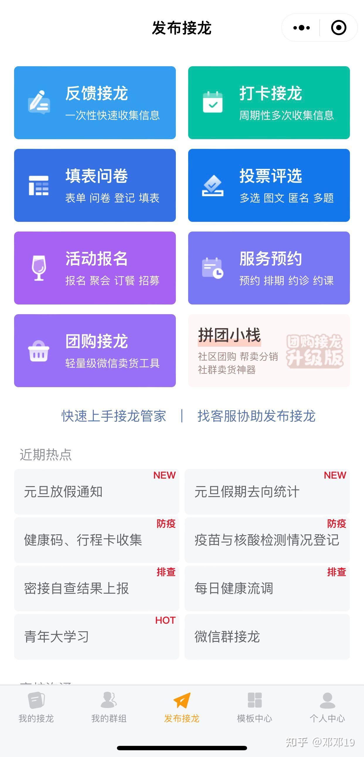 家长管家孩子端 安卓版 绑定操作界面