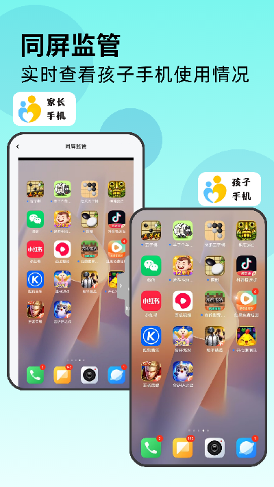 家长管家孩子端 安卓版 功能界面截图