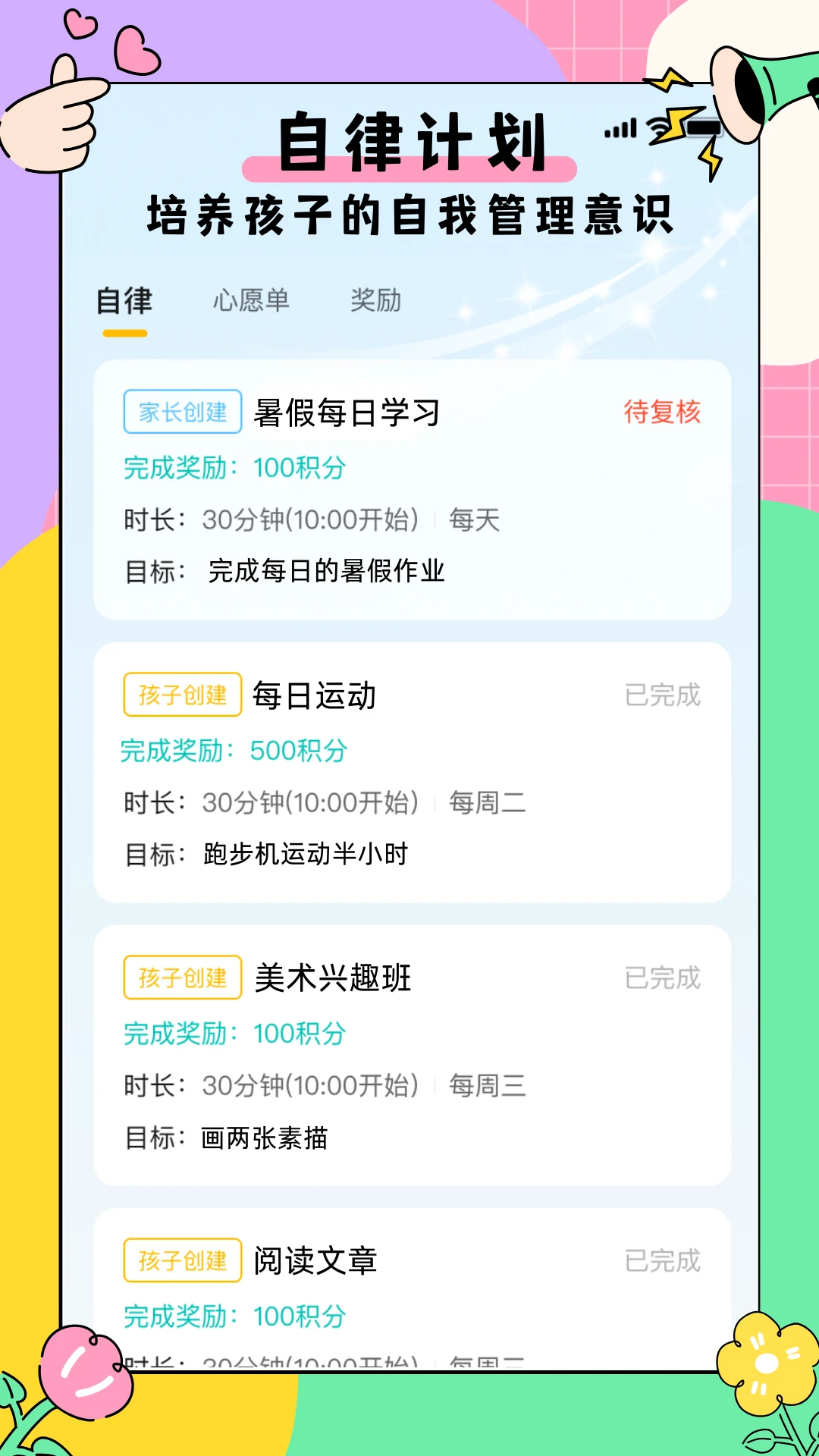 家长管家孩子端2.3.4 家长管控助手