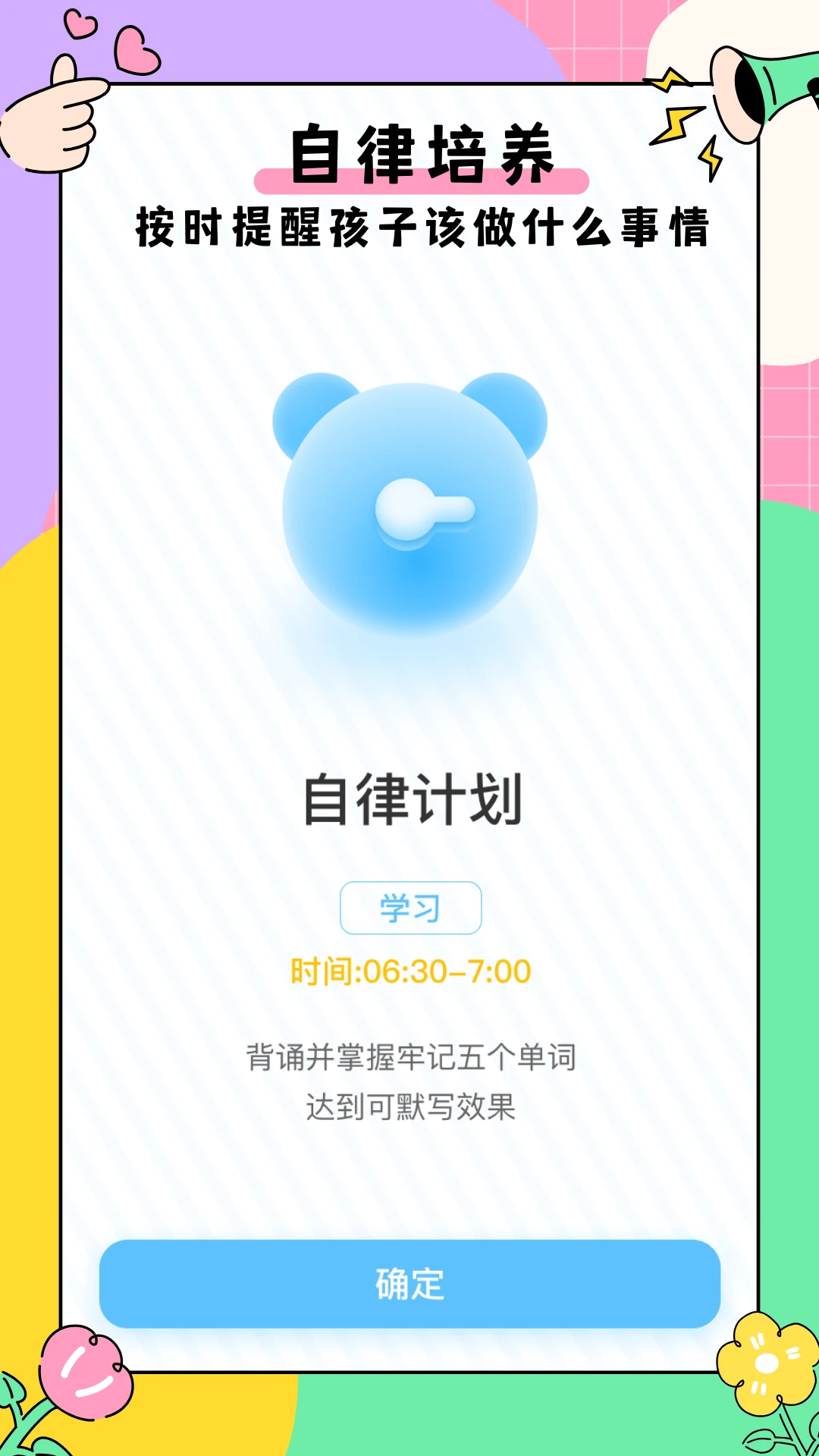 家长管家孩子端2.3.4 家长管控助手