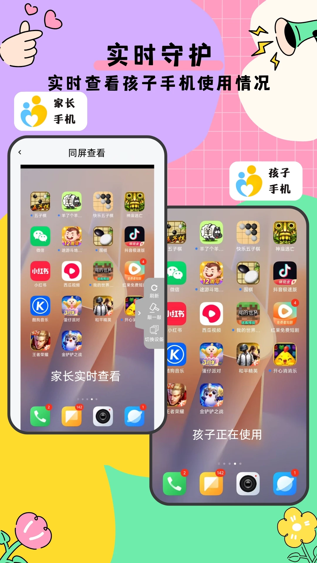 家长管家孩子端2.3.4 家长管控助手