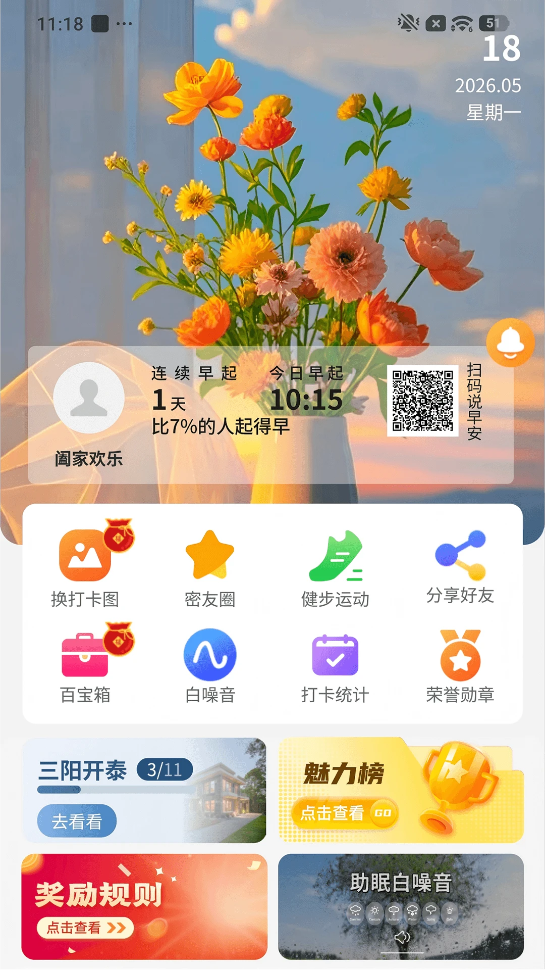 自律星1.0.4 习惯养成打卡