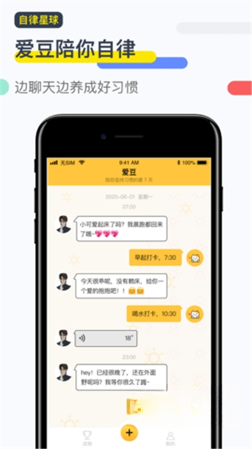 自律星1.0.4 习惯养成打卡