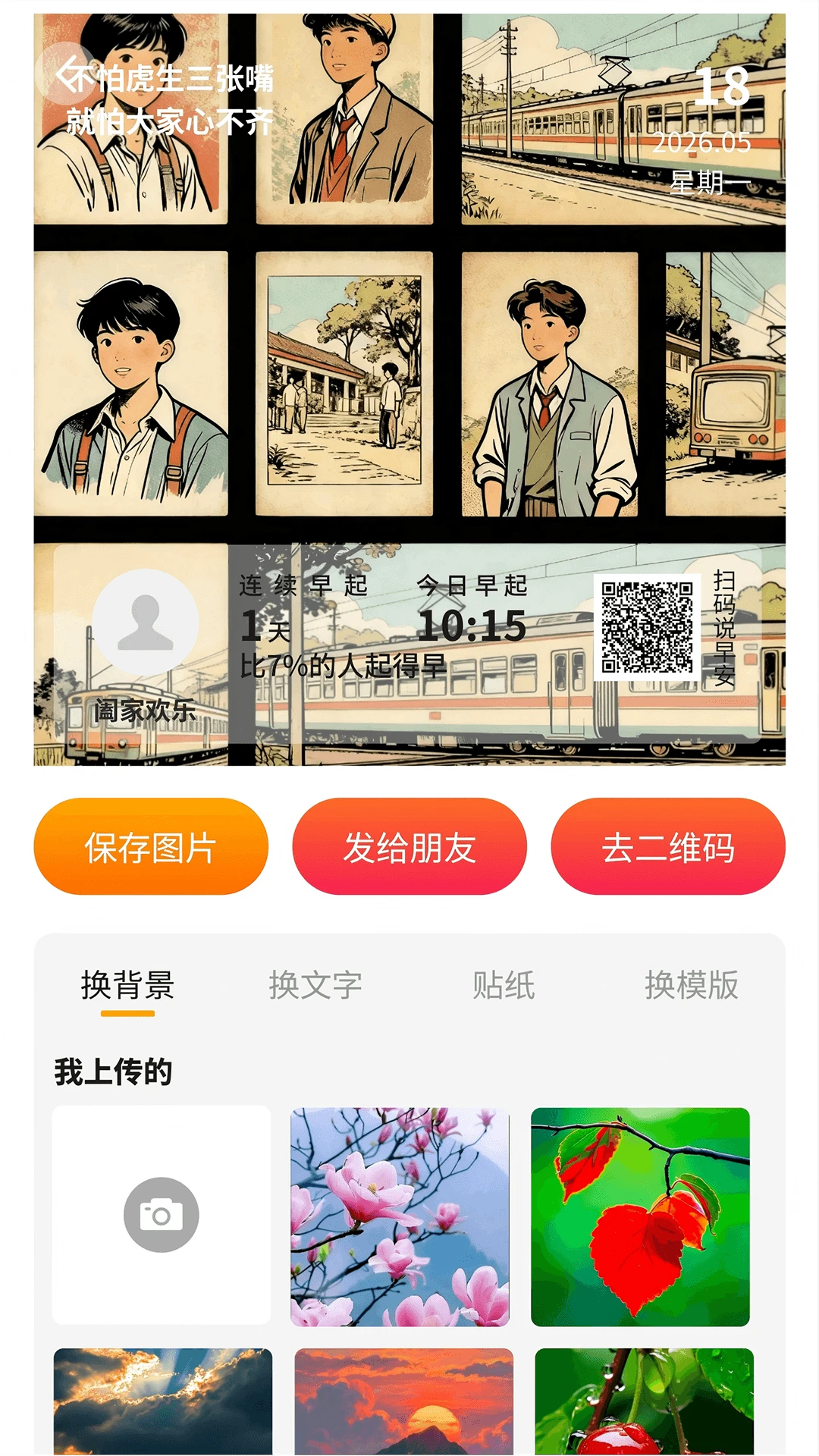 自律星1.0.4 习惯养成打卡