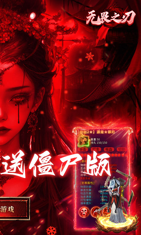 无畏之刃赤练传世1.0.2 传奇角色扮演