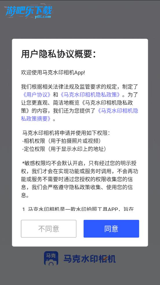 马克水印相机下载到桌面app安卓版安装 应用商店搜索下载安装权限设置截图