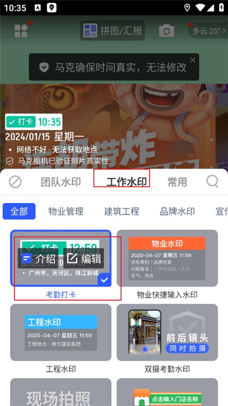 马克水印相机下载到桌面app安卓版安装 水印模板设置自动保存相册操作界面