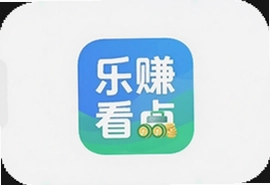 乐赚看点app手机版下载安装最新版