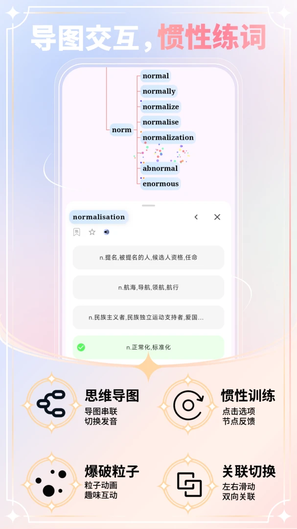 单词奇迹1.0.9 趣味背单词