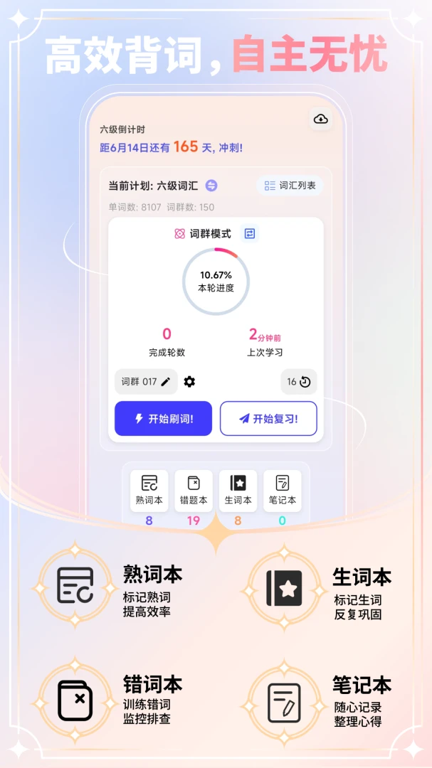 单词奇迹1.0.9 趣味背单词