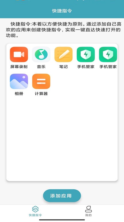 快捷换图标大师 安卓版 桌面图标替换效果图