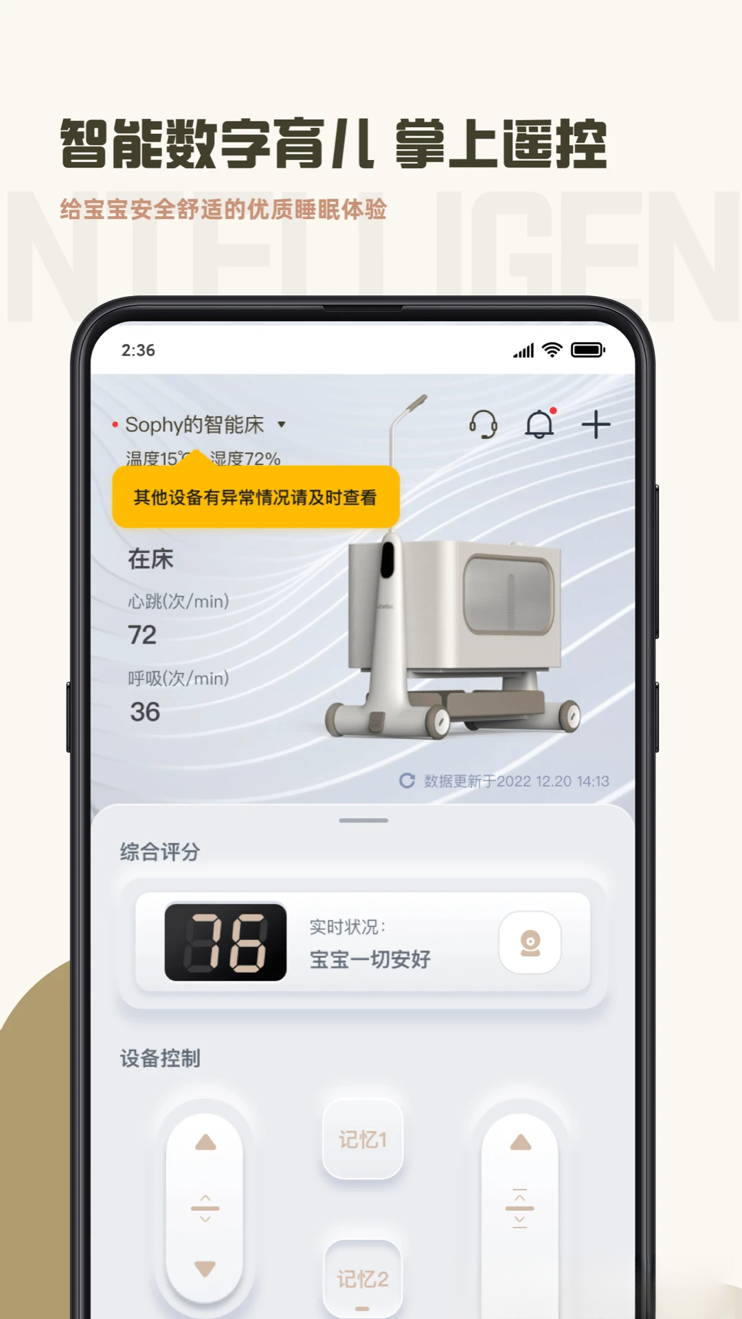 元贝贝3.4.7 健康服务
