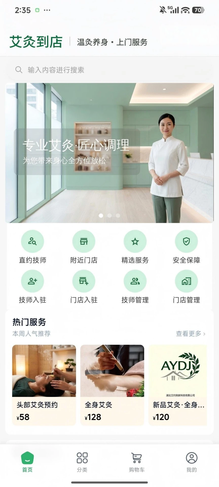 艾约之家993 生活服务助手