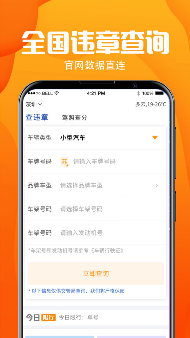交通违规出行助手 安卓版 违章查询界面