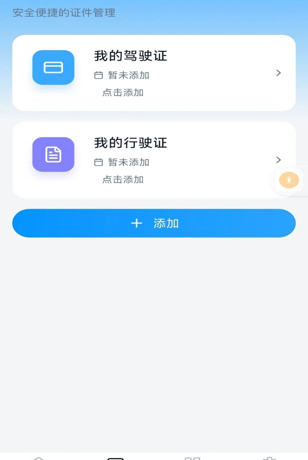 交通违规出行助手1.0.0 违章查询助手